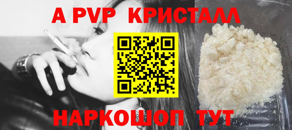 APVP VHQ  Alpha-PVP крисы CK  Вход с VPN  Сибай  A-PVP  А ПВП крисы CK 