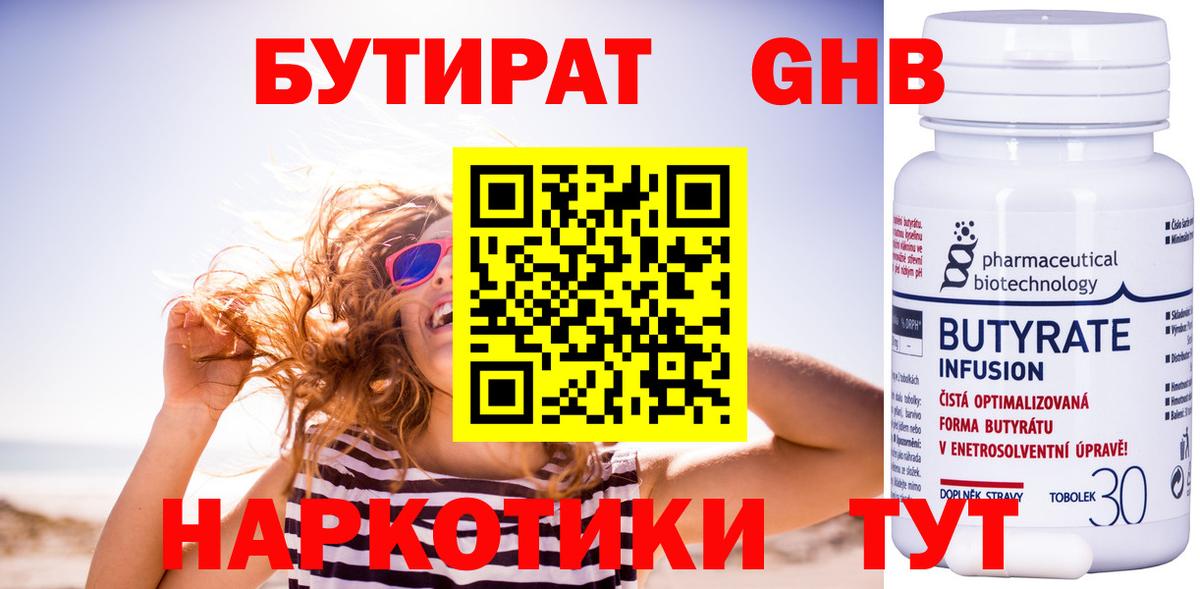 Сибай  БУТИРАТ жидкий экстази  Вход с VPN 