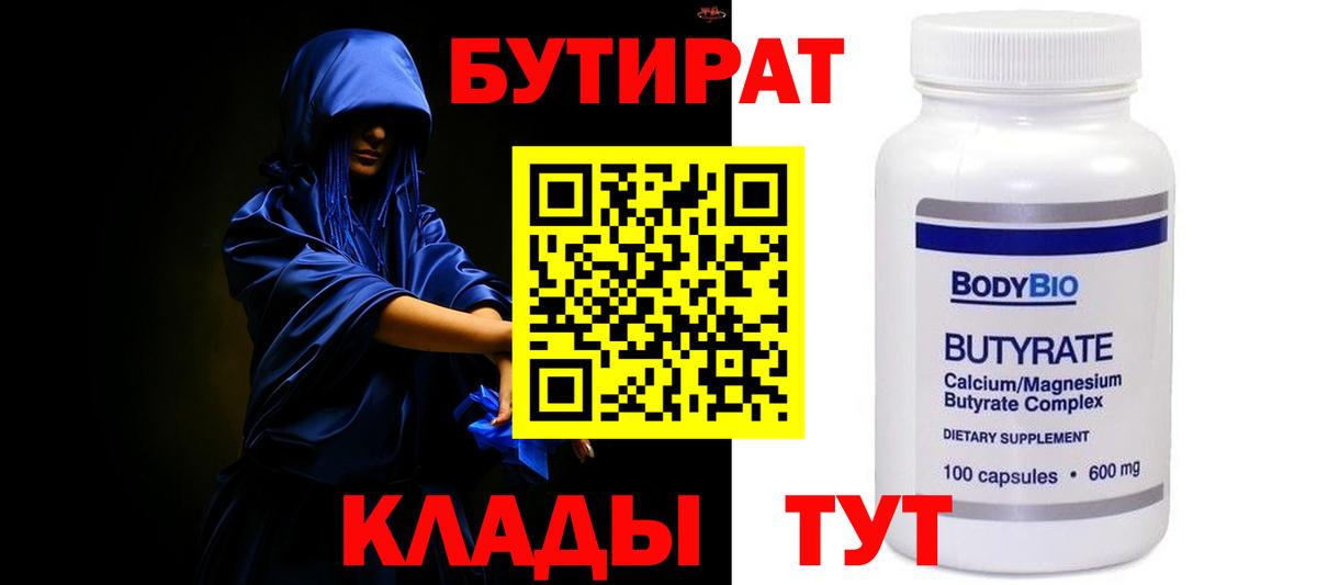 БУТИРАТ буратино Сибай
