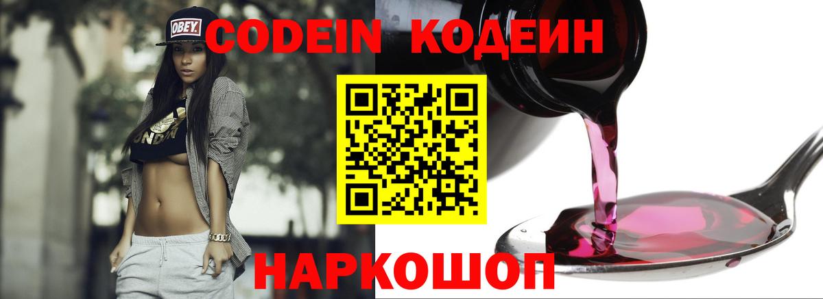 Сибай  Кодеин Purple Drank  Вход с VPN  Codein Purple Drank 