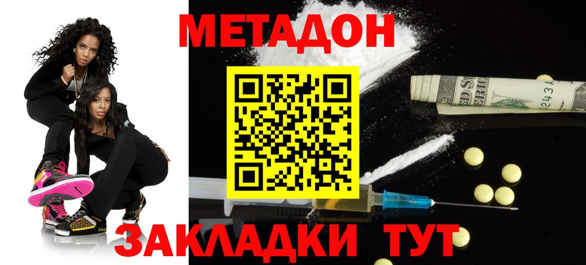 нарко площадка состав  МЕТАДОН VHQ  Метадон кристалл  Вход с VPN  Сибай 